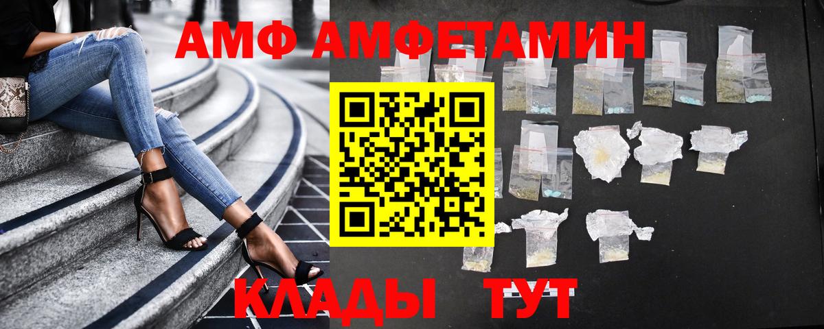 АМФ Premium  АМФЕТАМИН  Амфетамин  Вход с VPN  Славгород 