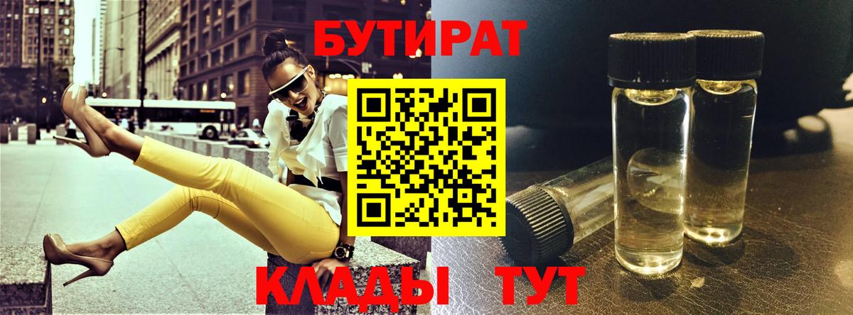 Славгород  БУТИРАТ вода  Бутират  Вход с VPN 