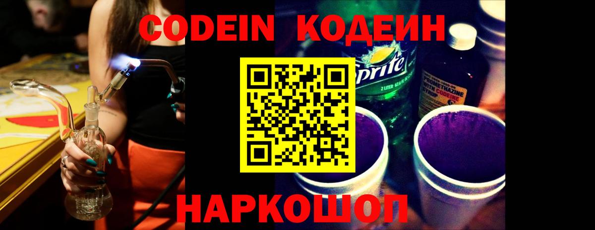 Кодеиновый сироп Lean напиток Lean (лин) Славгород