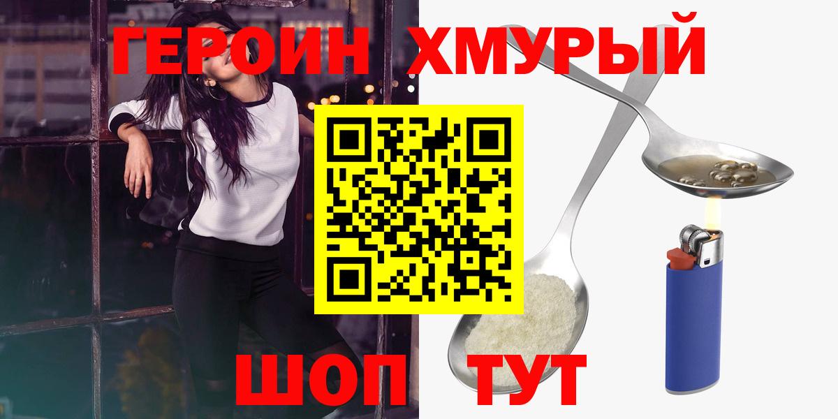 ГЕРОИН Афган  Вход с VPN  Славгород 