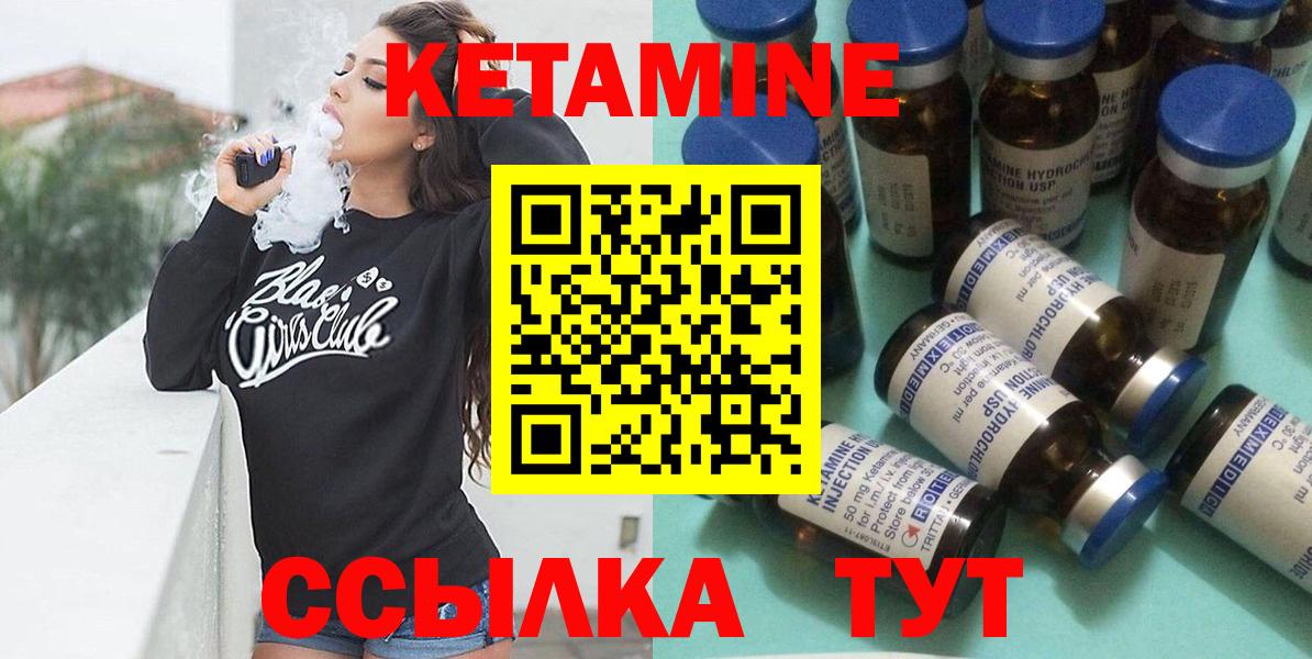 Кетамин ketamine  Вход с VPN  Славгород 
