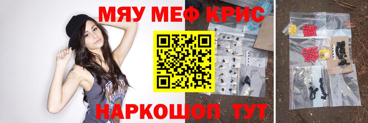 Мефедрон кристаллы Славгород