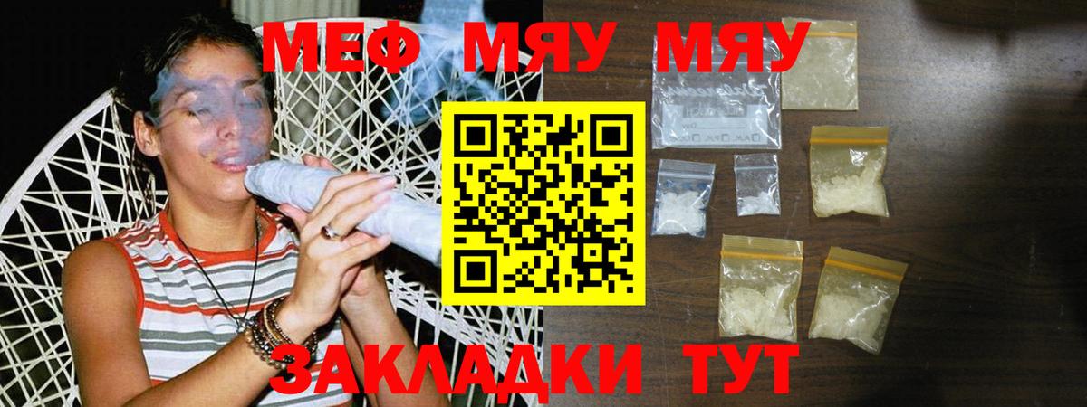 Меф 4 MMC  Мефедрон мяу мяу  Славгород  МЯУ-МЯУ  Вход с VPN 