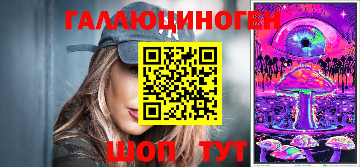 Галлюциногенные грибы ЛСД  Вход с VPN  Славгород 